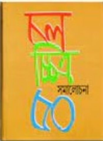Chalachchitra Samalochona 50